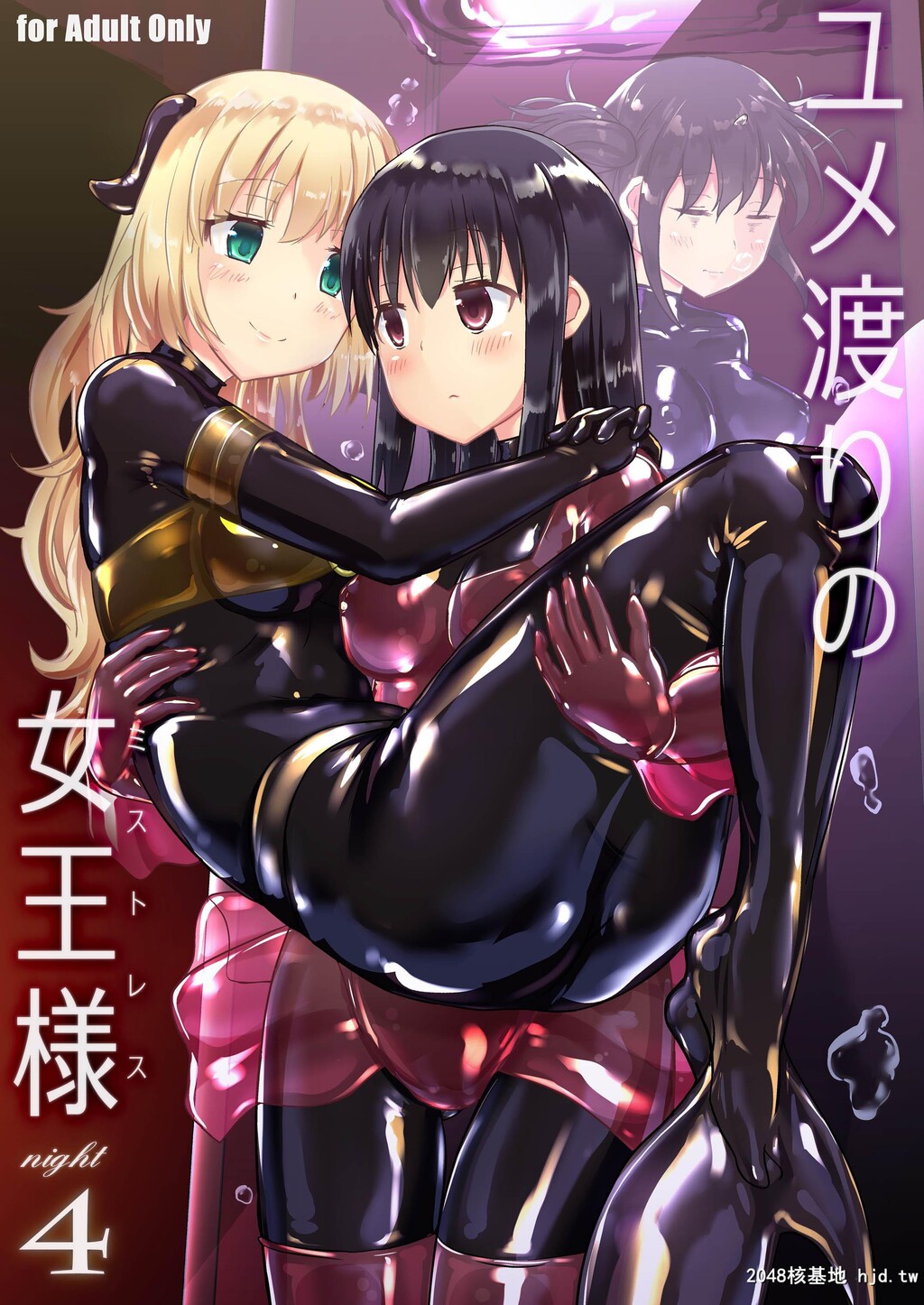 [チーズ酵母[なか]]ユメ渡りの女王様night4第0页 作者:Publisher 帖子ID:73512 TAG:动漫图片,卡通漫畫,2048核基地