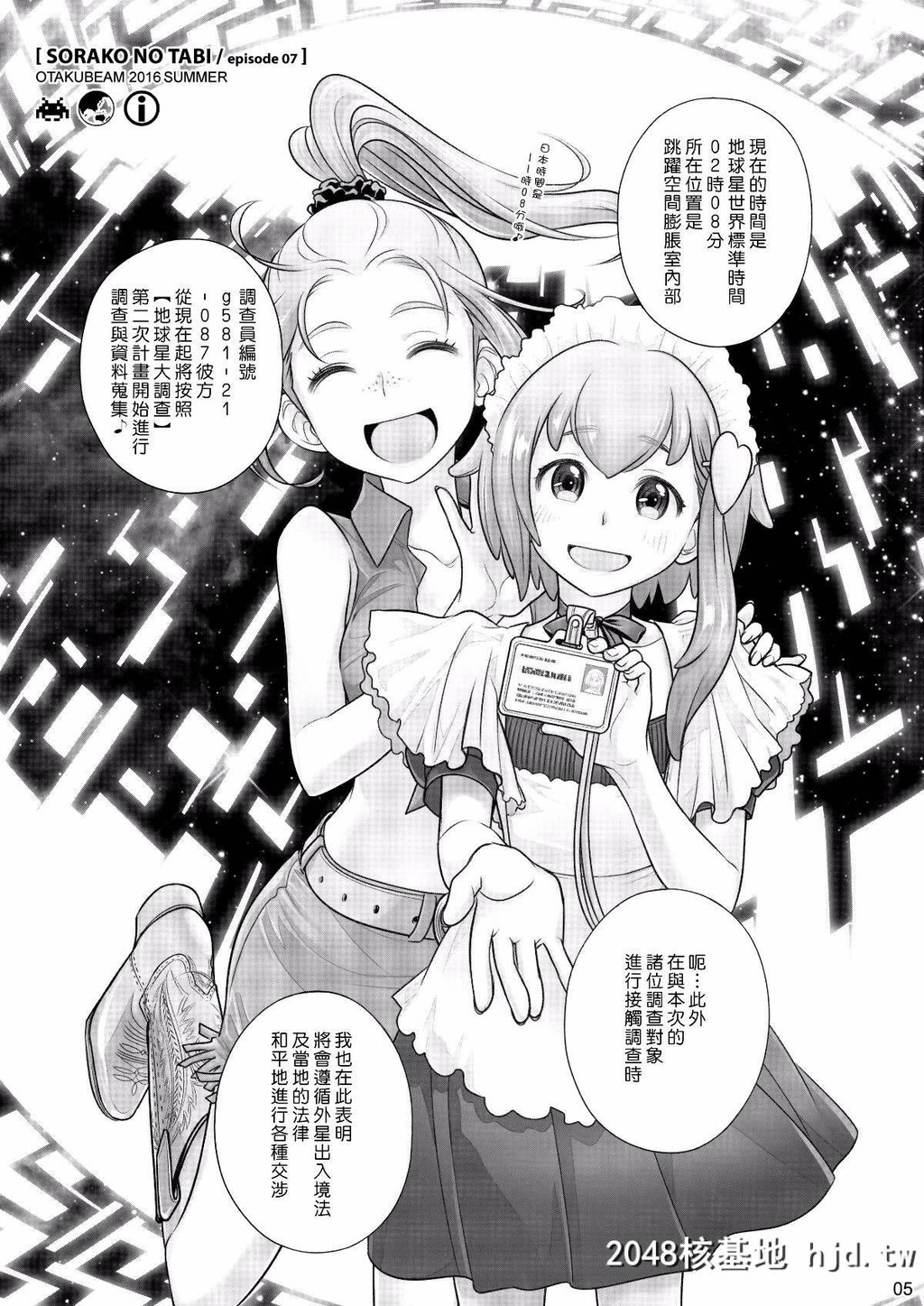 [オタクビーム[オオツカマヒロ]]宙子の旅7第0页 作者:Publisher 帖子ID:74221 TAG:动漫图片,卡通漫畫,2048核基地