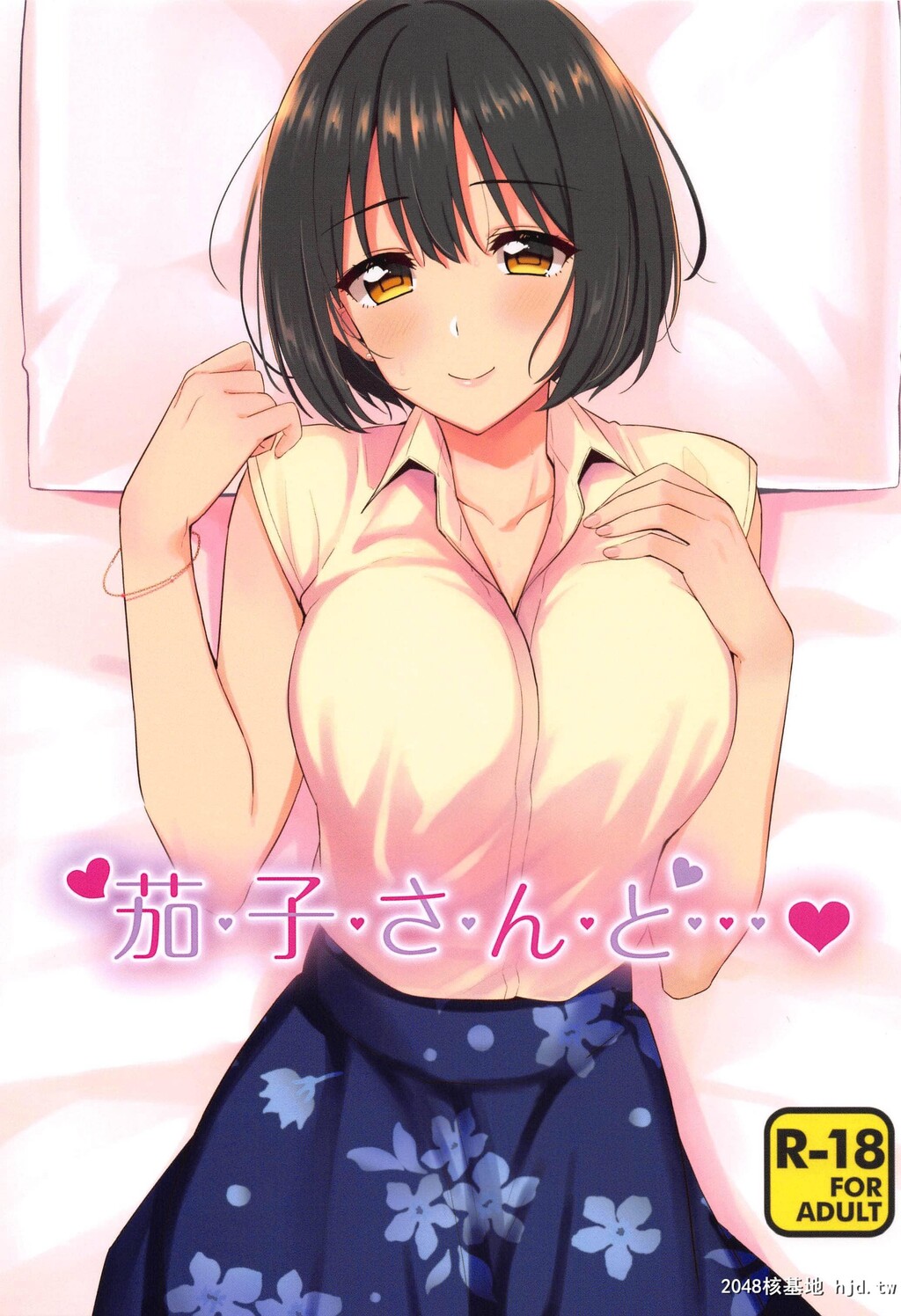 [庵组[鸨田アルミ]]茄子さんと…?第0页 作者:Publisher 帖子ID:72486 TAG:动漫图片,卡通漫畫,2048核基地