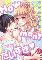 [早乙女もこ乃]Howmanyだいすき～ギャルと眼镜のハジメテ交换～第0页 作者:Publisher 帖子ID:72152 TAG:动漫图片,卡通漫畫,2048核基地