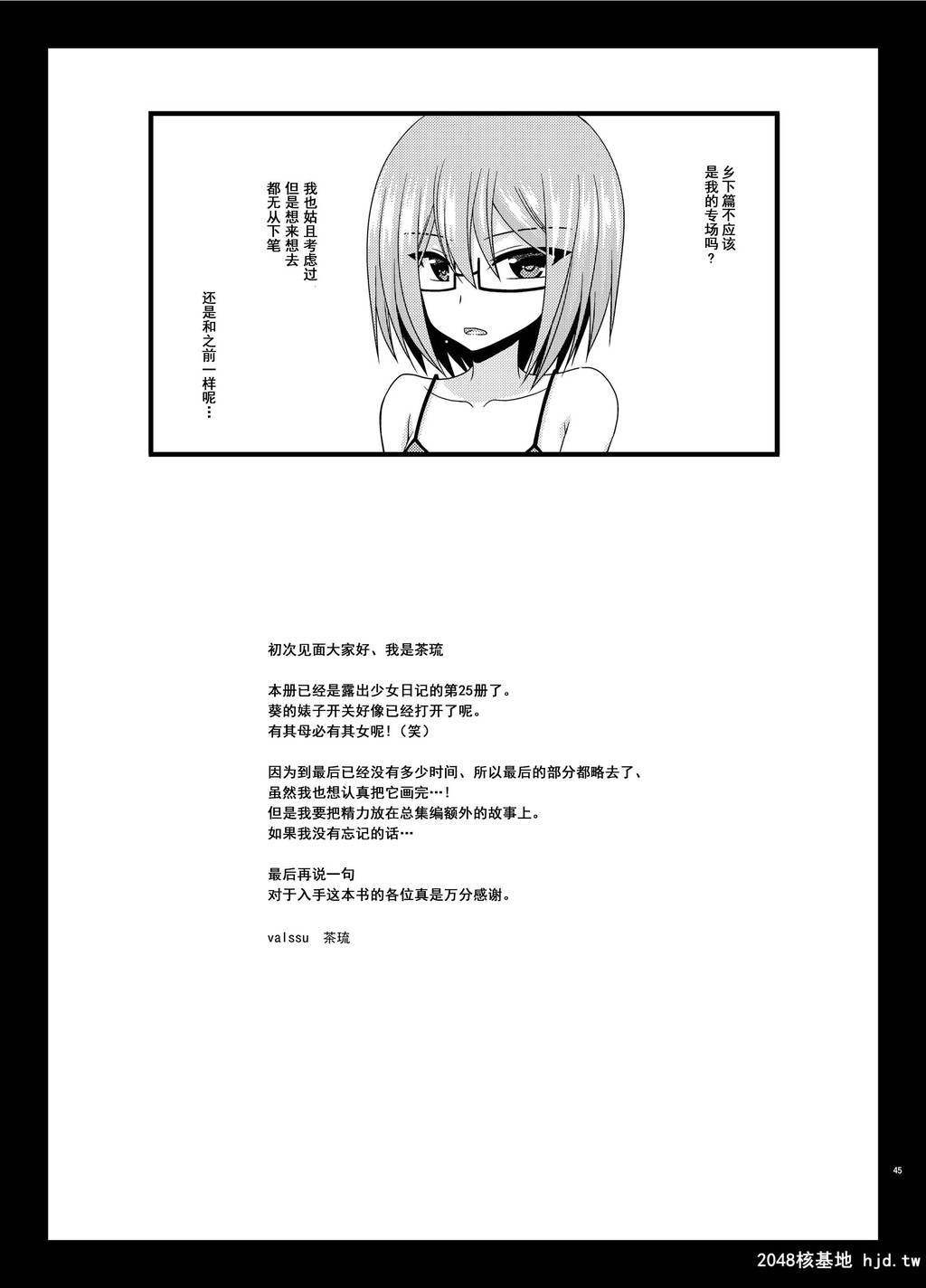 [valssu[茶琉]]露出少女日记25册目第0页 作者:Publisher 帖子ID:70611 TAG:动漫图片,卡通漫畫,2048核基地