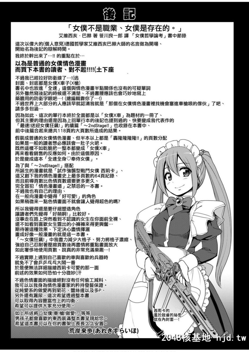 [荒岸来歩]全速全身ご奉仕メイド|全速全身奉侍女僕第1页 作者:Publisher 帖子ID:70607 TAG:动漫图片,卡通漫畫,2048核基地