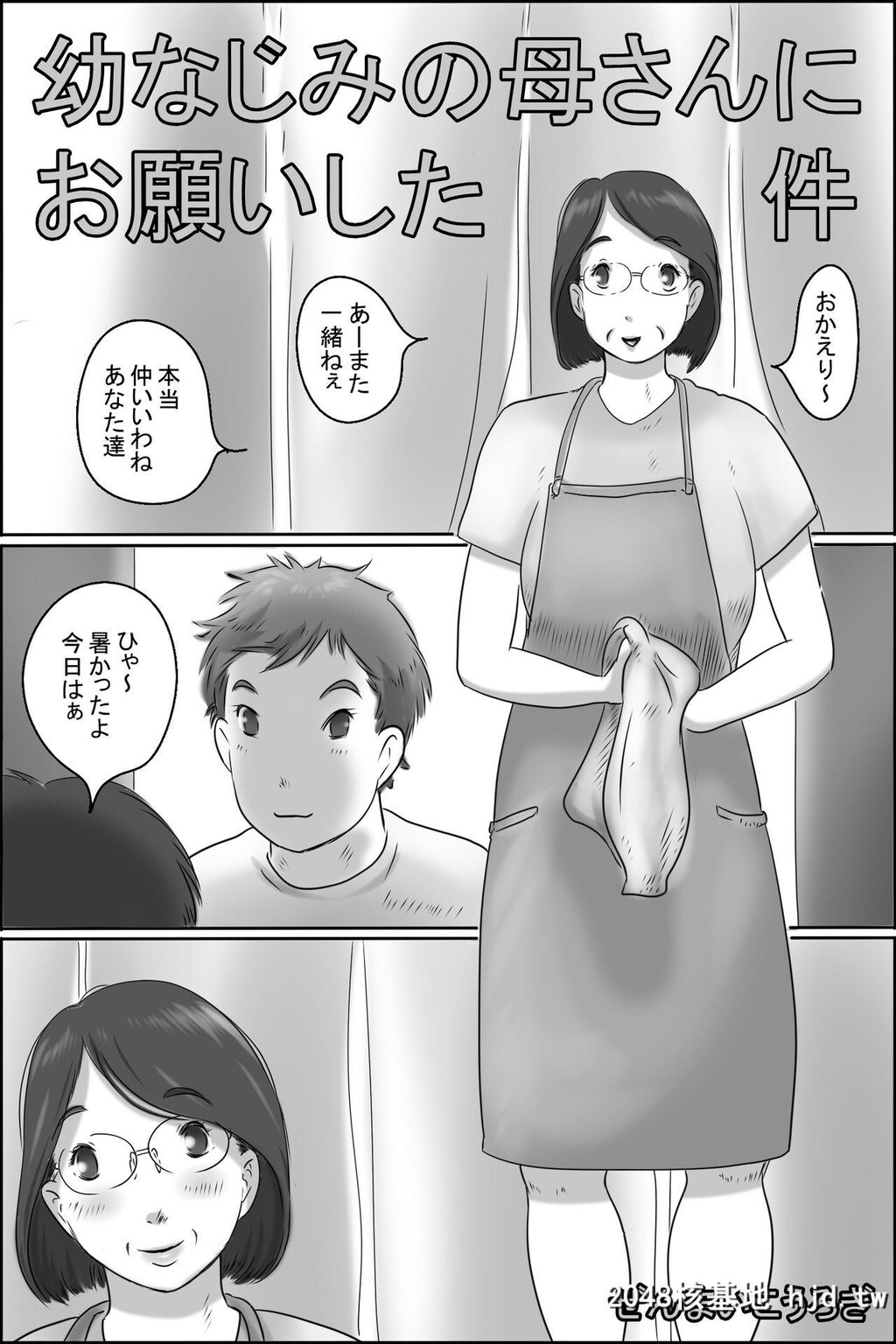 [ぜんまいこうろぎ]幼なじみの母さんにお愿いした件第0页 作者:Publisher 帖子ID:72145 TAG:动漫图片,卡通漫畫,2048核基地