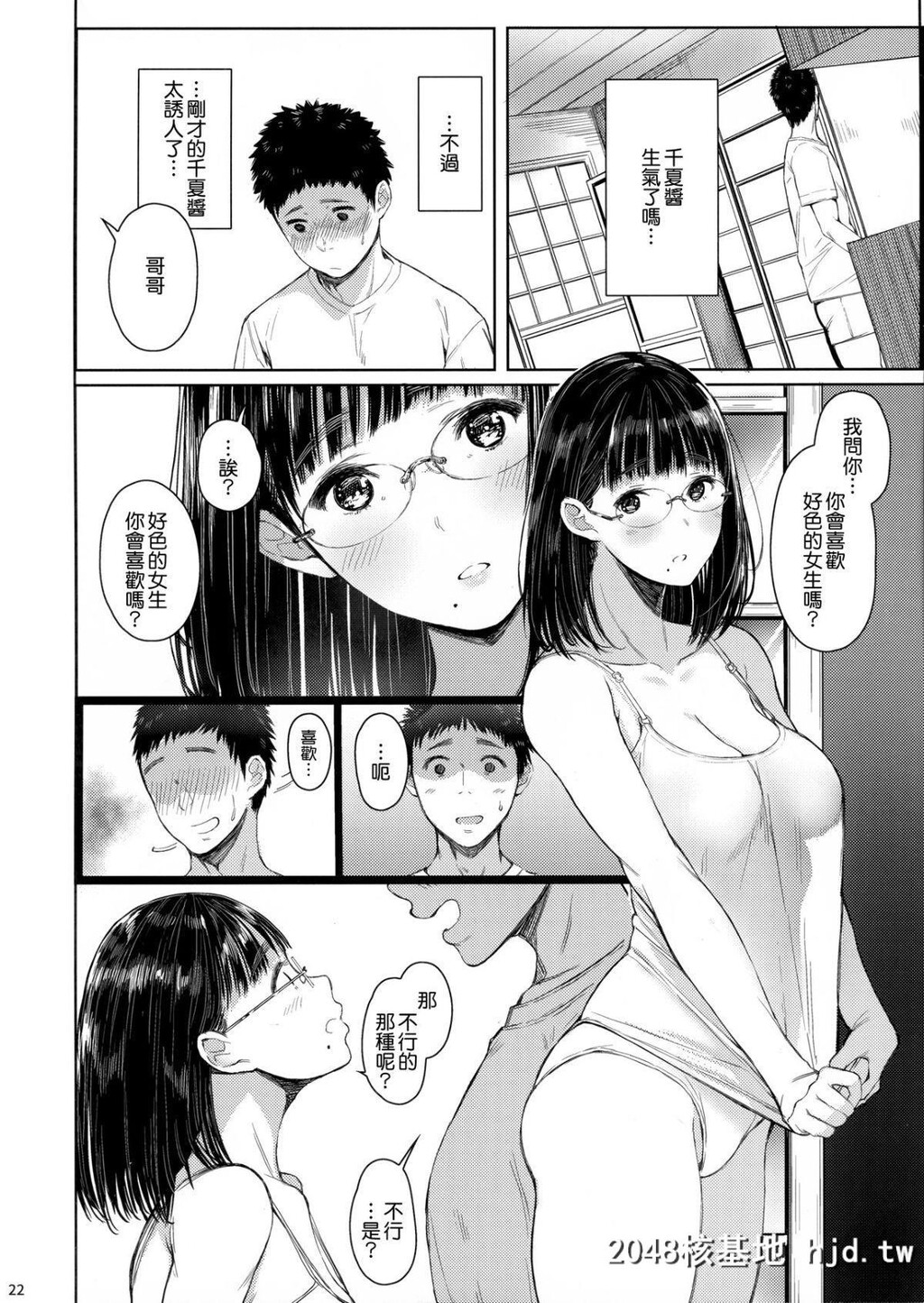 [蔵鸭[月ノ轮ガモ]]となりの千夏ちゃんR#2第0页 作者:Publisher 帖子ID:71637 TAG:动漫图片,卡通漫畫,2048核基地