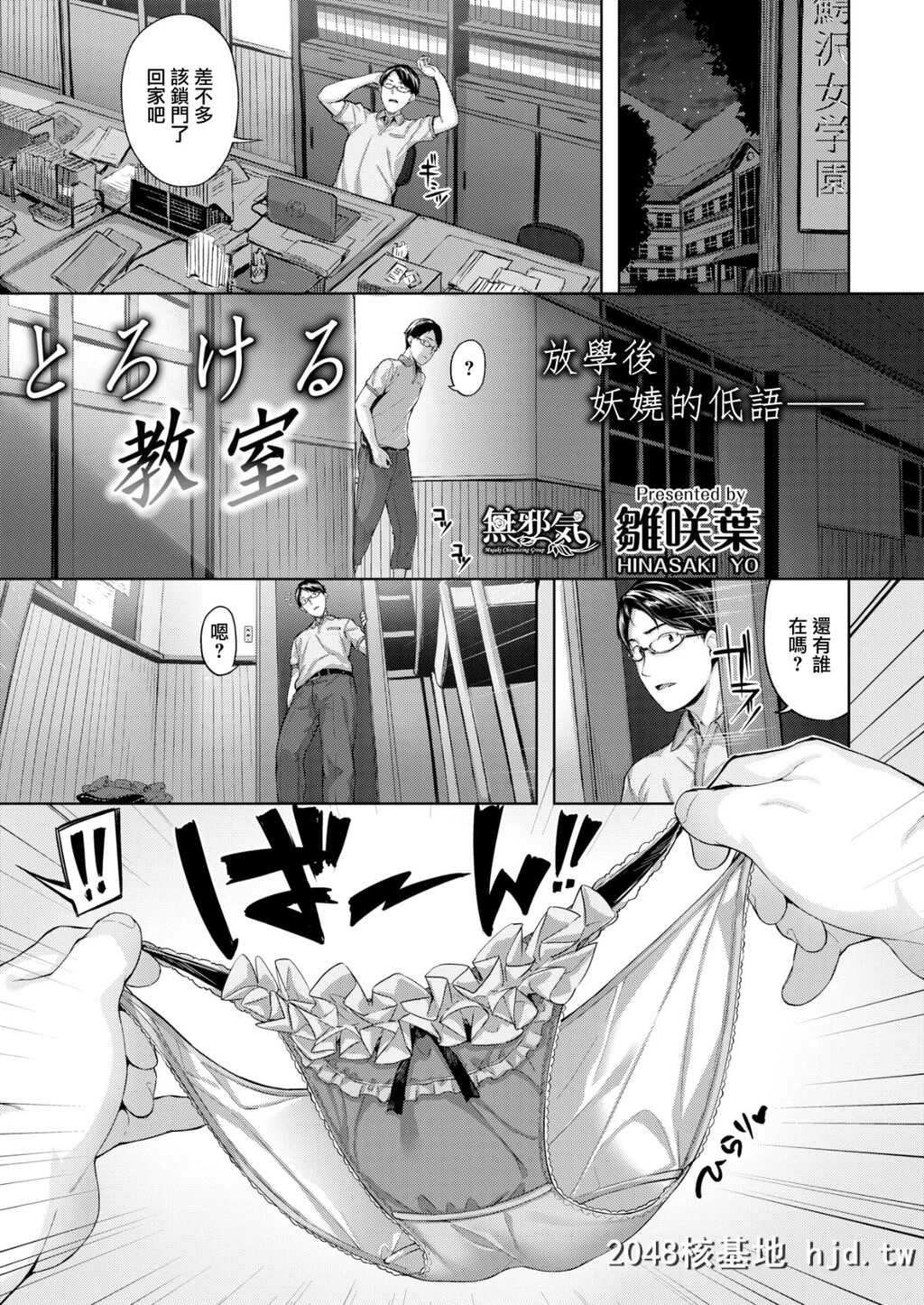 [雏咲叶]とろける教室[无邪気汉化组][无修正][20P]第0页 作者:Publisher 帖子ID:72488 TAG:动漫图片,卡通漫畫,2048核基地