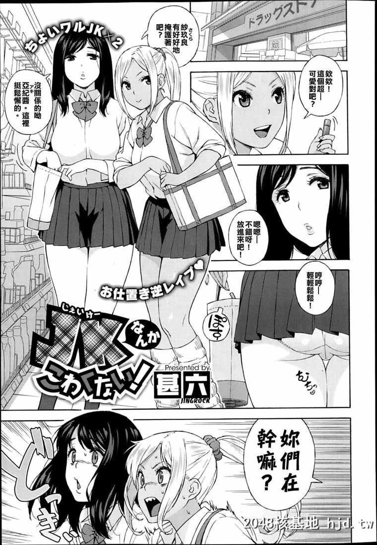 [甚六]JKなんかこわくない！[21P]第0页 作者:Publisher 帖子ID:70952 TAG:动漫图片,卡通漫畫,2048核基地