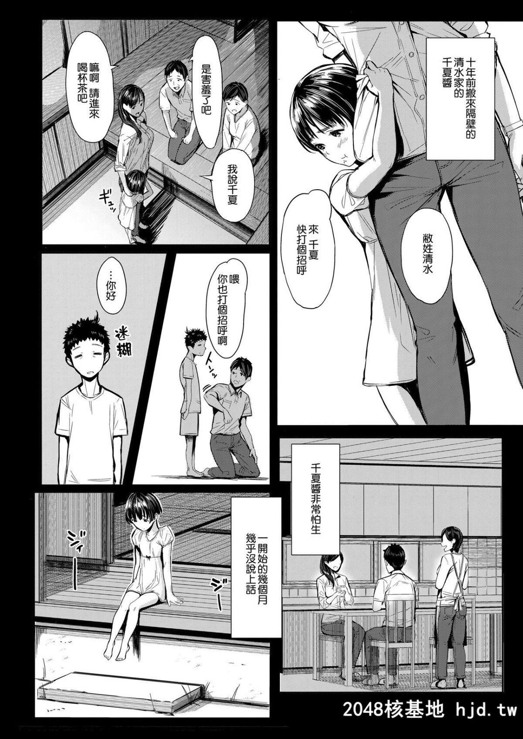 [蔵鸭[月ノ轮ガモ]]となりの千夏ちゃんR#1第0页 作者:Publisher 帖子ID:71127 TAG:动漫图片,卡通漫畫,2048核基地