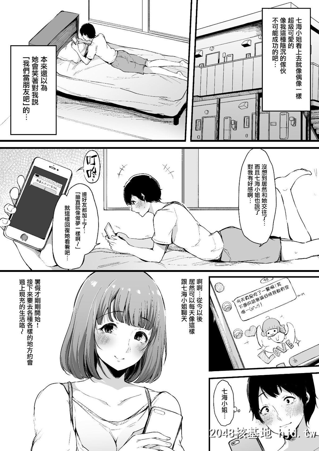 [BlossomSphere[桜汤ハル]]僕の彼女は断れない。第1页 作者:Publisher 帖子ID:69409 TAG:动漫图片,卡通漫畫,2048核基地