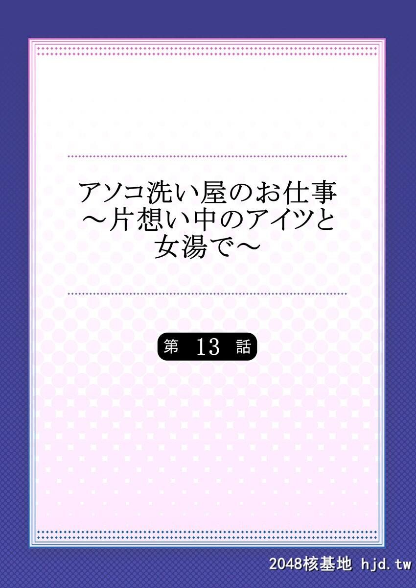 [トヨ]アソコ洗い屋のお仕事?片想い中のアイツと女汤で?Ch.13第0页 作者:Publisher 帖子ID:67964 TAG:动漫图片,卡通漫畫,2048核基地