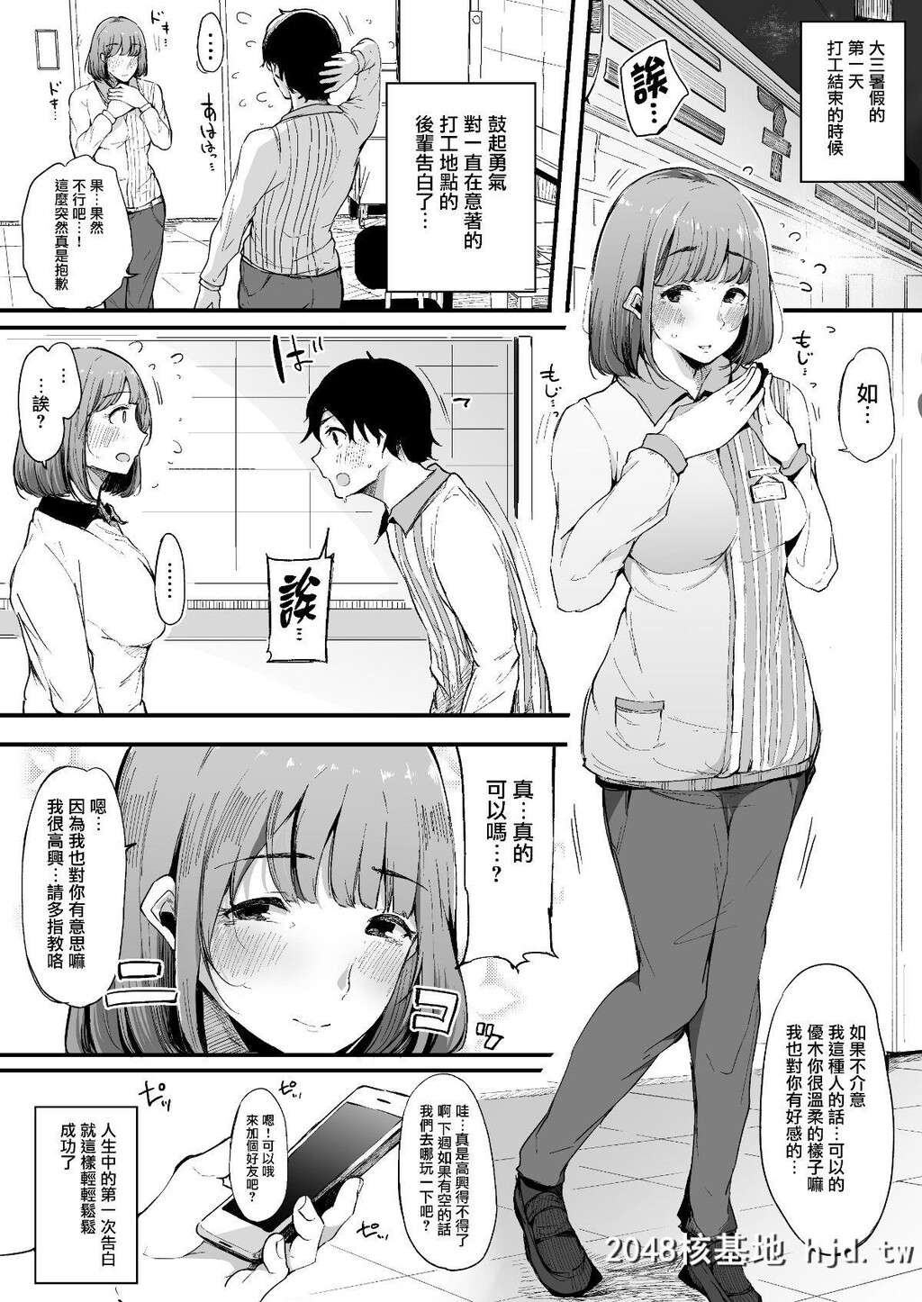 [BlossomSphere[桜汤ハル]]僕の彼女は断れない。第1页 作者:Publisher 帖子ID:69409 TAG:动漫图片,卡通漫畫,2048核基地