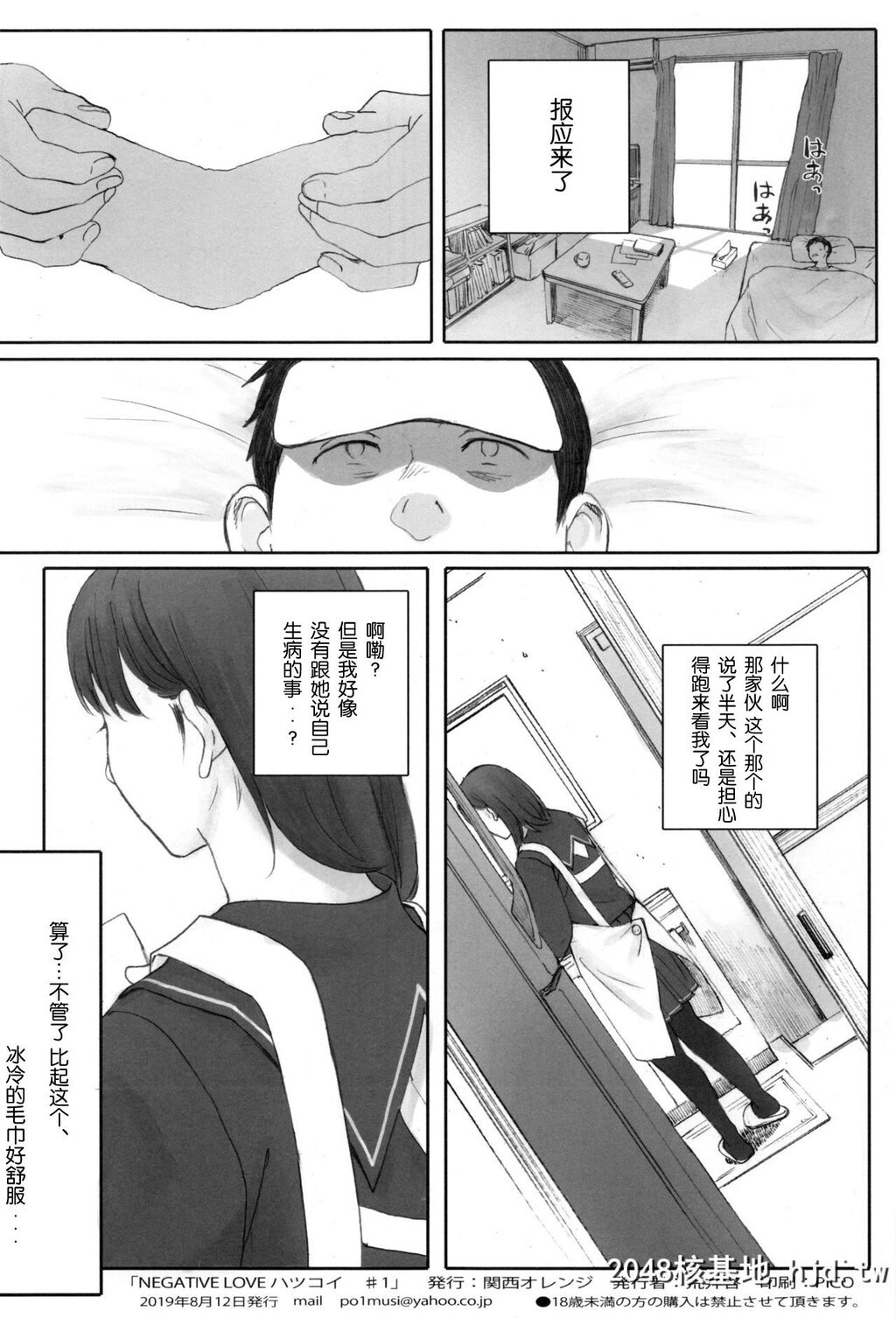 [関西オレンジ[荒井啓]]NEGATIVELOVEハツコイ?1[ラブプラス]第1页 作者:Publisher 帖子ID:69258 TAG:动漫图片,卡通漫畫,2048核基地