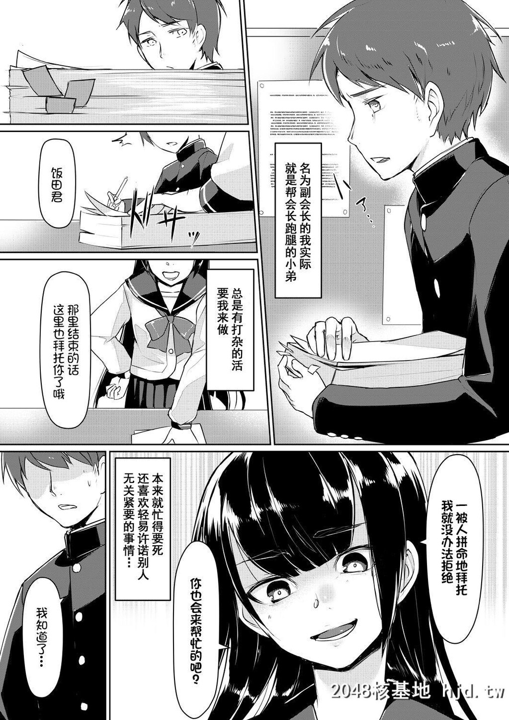 [りょう@凉]ドスケベな生徒会长を调教してやった～みんなの前で公开オ○ニー!?[1-2]第0页 作者:Publisher 帖子ID:68122 TAG:动漫图片,卡通漫畫,2048核基地