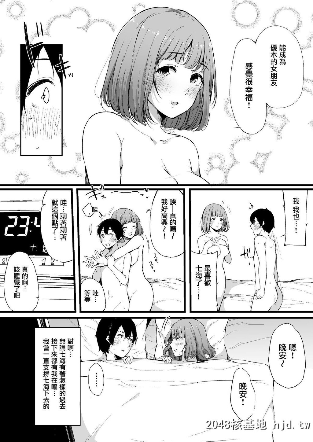 [BlossomSphere[桜汤ハル]]僕の彼女は断れない。第1页 作者:Publisher 帖子ID:69409 TAG:动漫图片,卡通漫畫,2048核基地