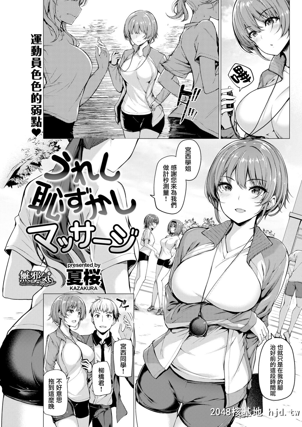 [夏桜]うれし耻ずかしマッサージ第0页 作者:Publisher 帖子ID:66539 TAG:动漫图片,卡通漫畫,2048核基地