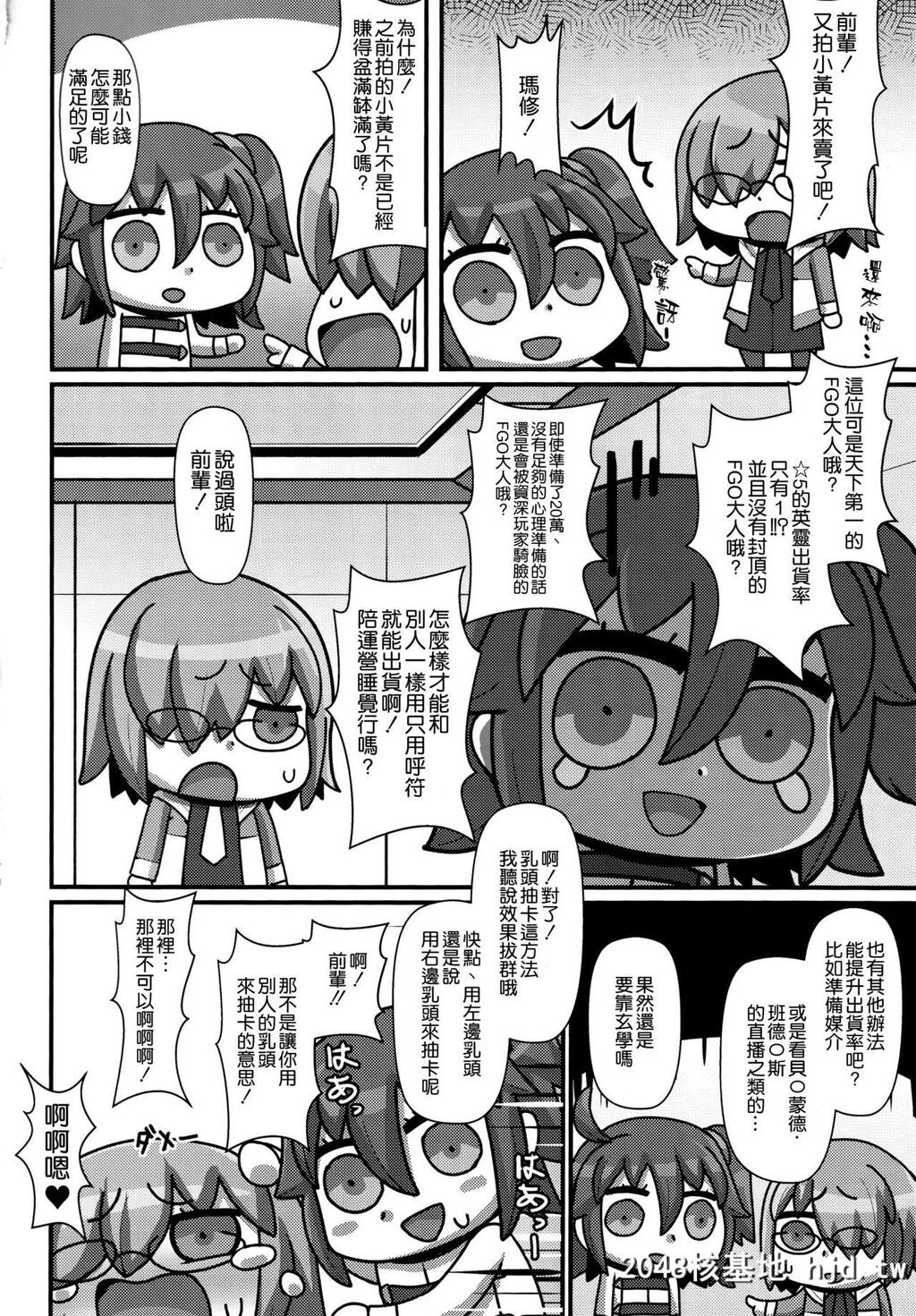 [熊の穴[シロクマA]]暴食の王と竜の魔女2.5[Fate/GrandOrder]第0页 作者:Publisher 帖子ID:67164 TAG:动漫图片,卡通漫畫,2048核基地