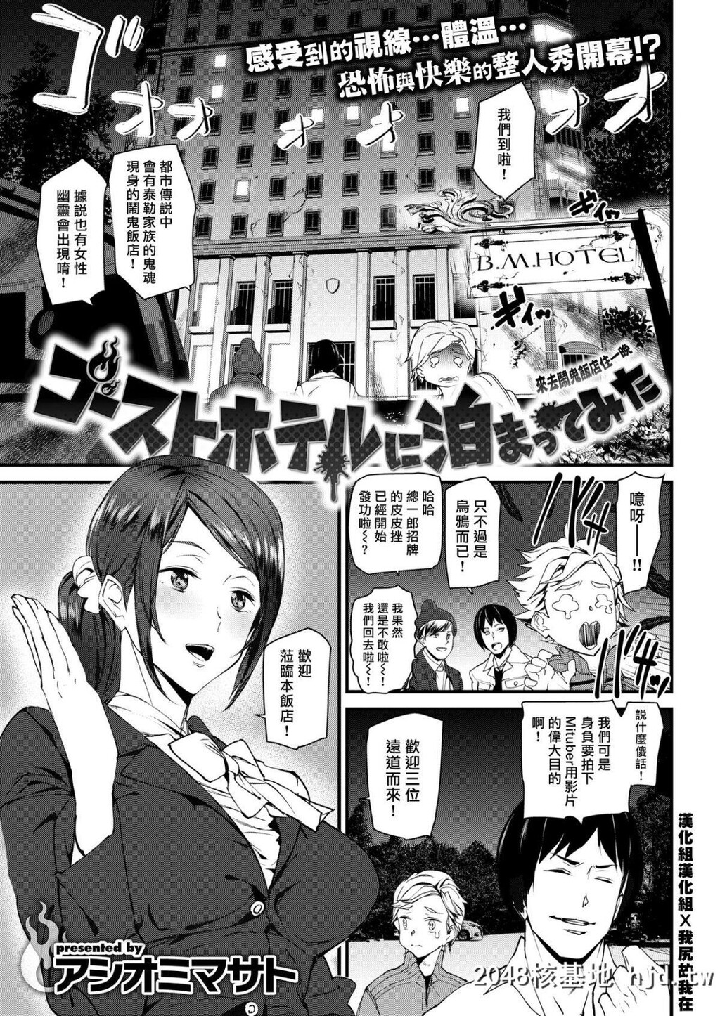 [アシオミマサト]ゴーストホテルに泊まってみた[COMIC快楽天2019年1月号][汉化组汉...第1页 作者:Publisher 帖子ID:66693 TAG:动漫图片,卡通漫畫,2048核基地