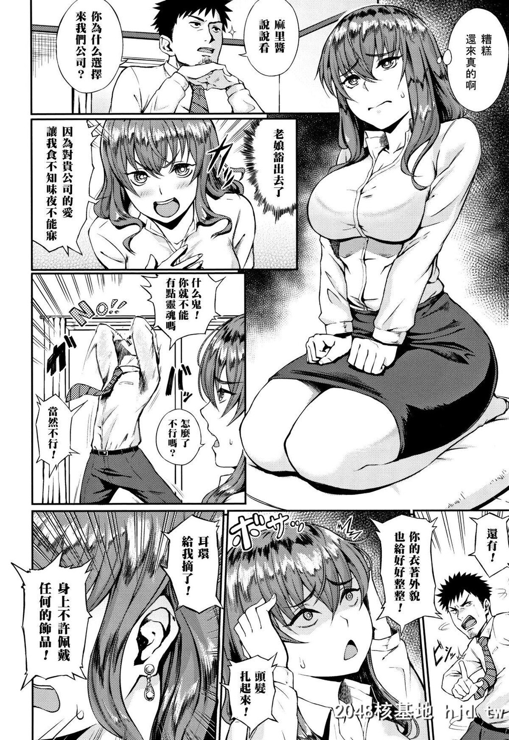 [骏河クロイツ]面接のABC[16P]第1页 作者:Publisher 帖子ID:65576 TAG:动漫图片,卡通漫畫,2048核基地