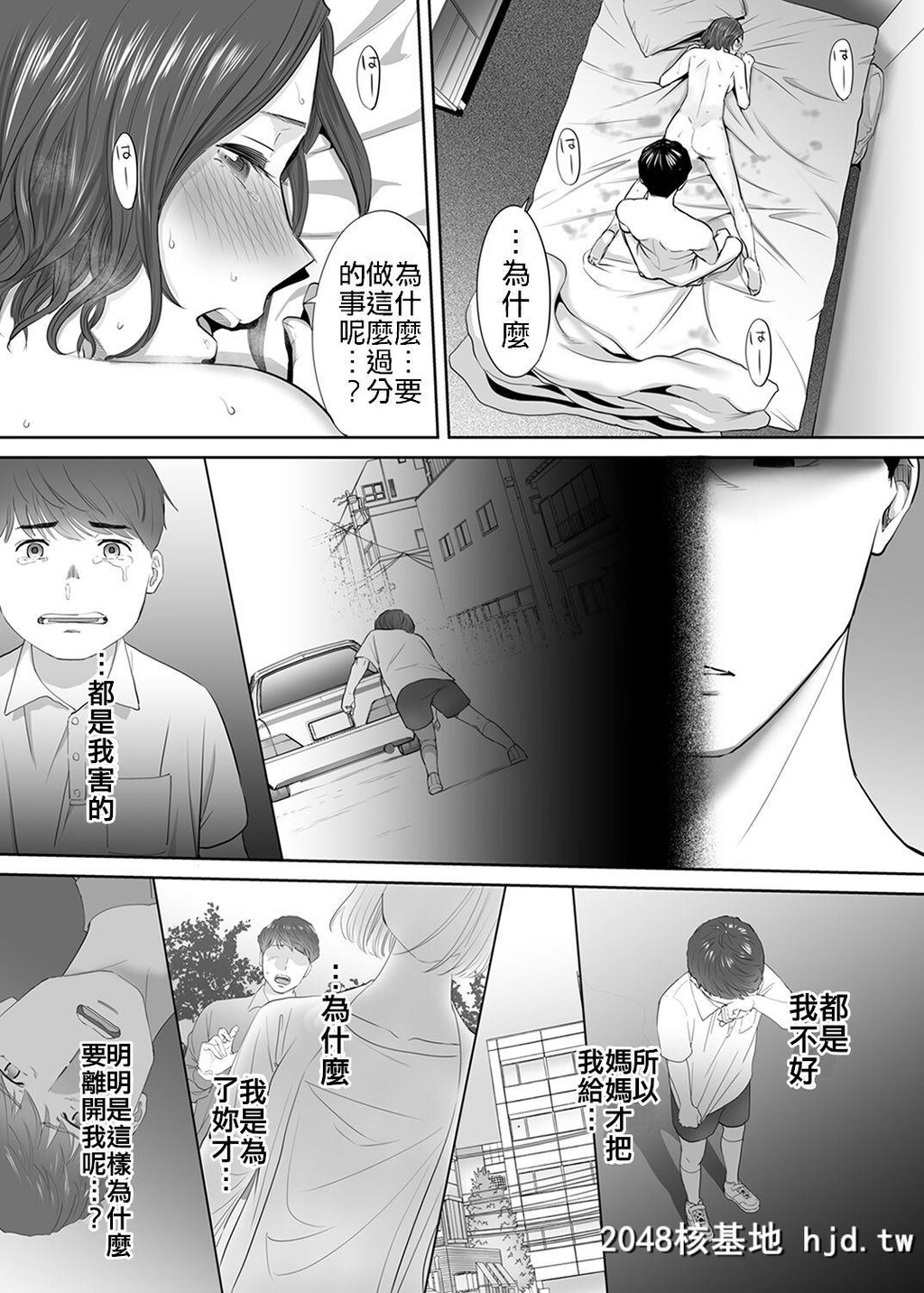 [桂あいり]「夫の部下にイかされちゃう…」抗えず感じてしまう不伦妻8第0页 作者:Publisher 帖子ID:66543 TAG:动漫图片,卡通漫畫,2048核基地