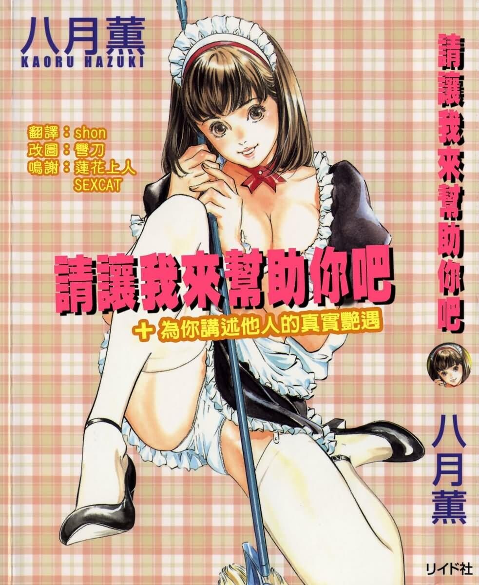 お手伝いしちゃいます[207P]第0页 作者:Publisher 帖子ID:64436 TAG:动漫图片,卡通漫畫,2048核基地