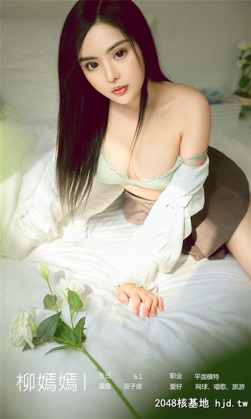 [UGirlsAPP]爱尤物No.1641柳嫣嫣红尘牵挂第0页 作者:Publisher 帖子ID:51844 TAG:唯美图片,唯美清純,2048核基地