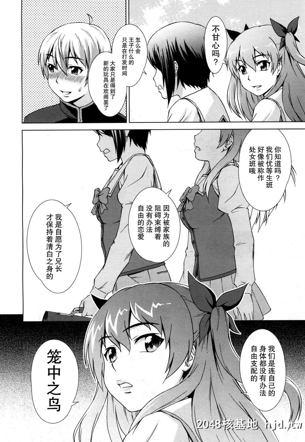 [しのぎ鋭介]ボク女子校に入学しました～番外编～[COMIC梦幻転生2018年4月号]第0页 作者:Publisher 帖子ID:59850 TAG:动漫图片,卡通漫畫,2048核基地