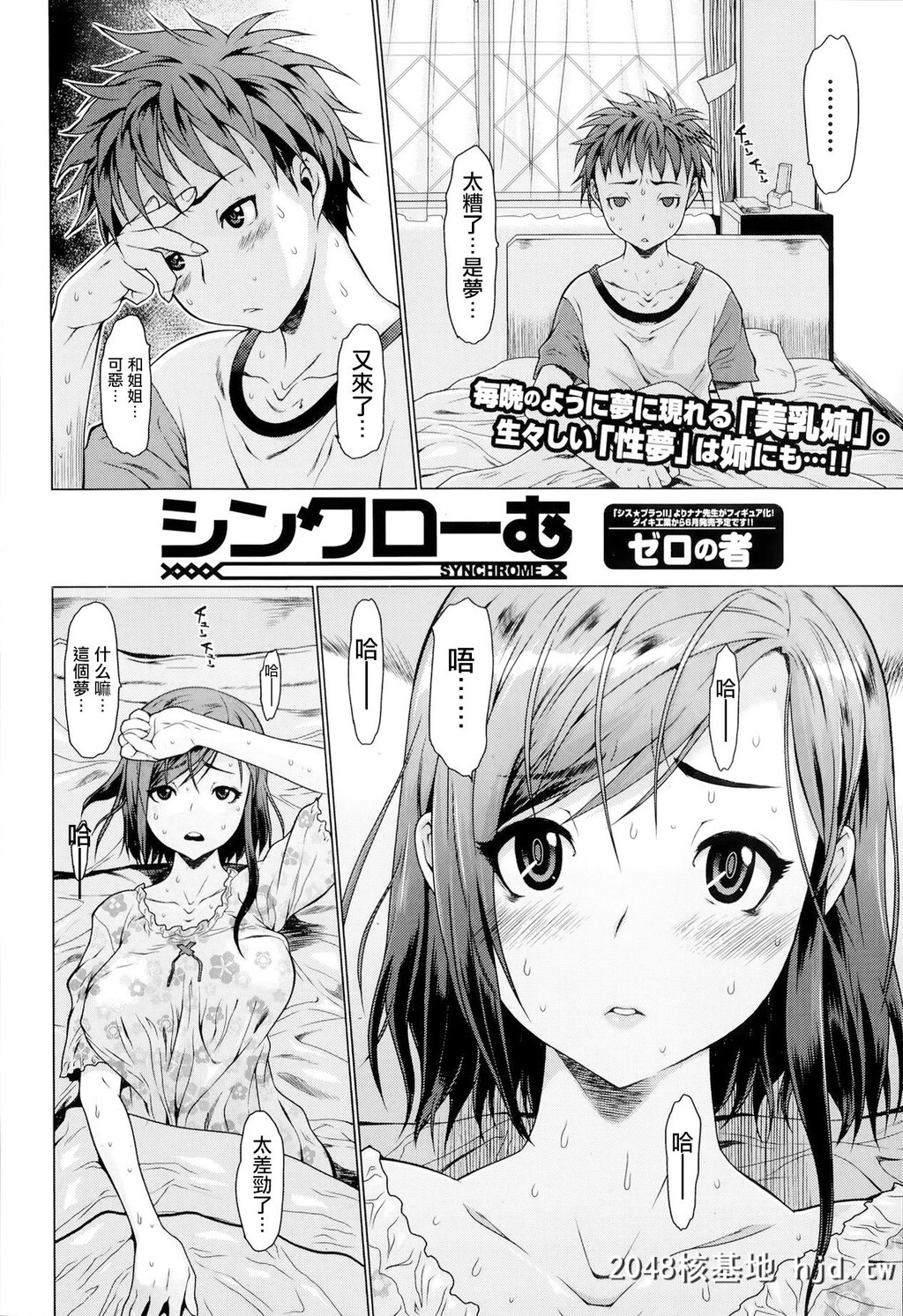 [ゼロの者]シンクローむ[Comicエロ魂2014年7月号Vol.3]第0页 作者:Publisher 帖子ID:55843 TAG:动漫图片,卡通漫畫,2048核基地