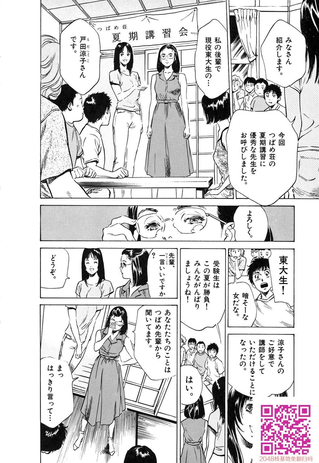 东大受验专门寮ああつばめ庄[208P]第0页 作者:Publisher 帖子ID:54948 TAG:动漫图片,卡通漫畫,2048核基地