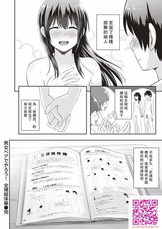 [ぐりえるも]男女ペアでやろう！全裸组体操第一话[26P]第0页 作者:Publisher 帖子ID:54560 TAG:动漫图片,卡通漫畫,2048核基地