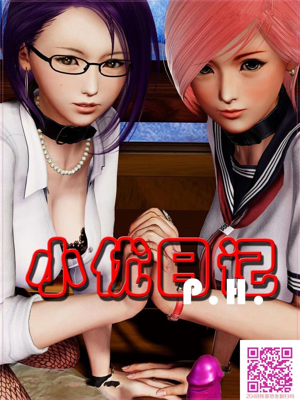 [3D全彩]小优日记P.H.剧情有对白[26P]第0页 作者:Publisher 帖子ID:54137 TAG:动漫图片,卡通漫畫,2048核基地