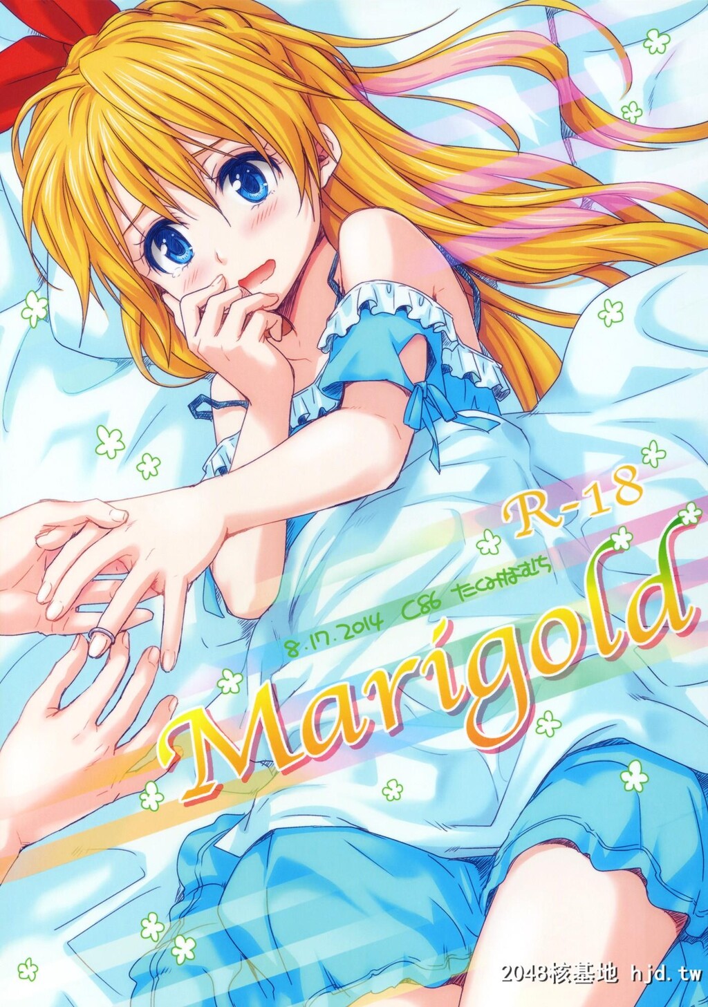 [たくみな无知[たくみなむち]][Marigold]第0页 作者:Publisher 帖子ID:49853 TAG:动漫图片,卡通漫畫,2048核基地