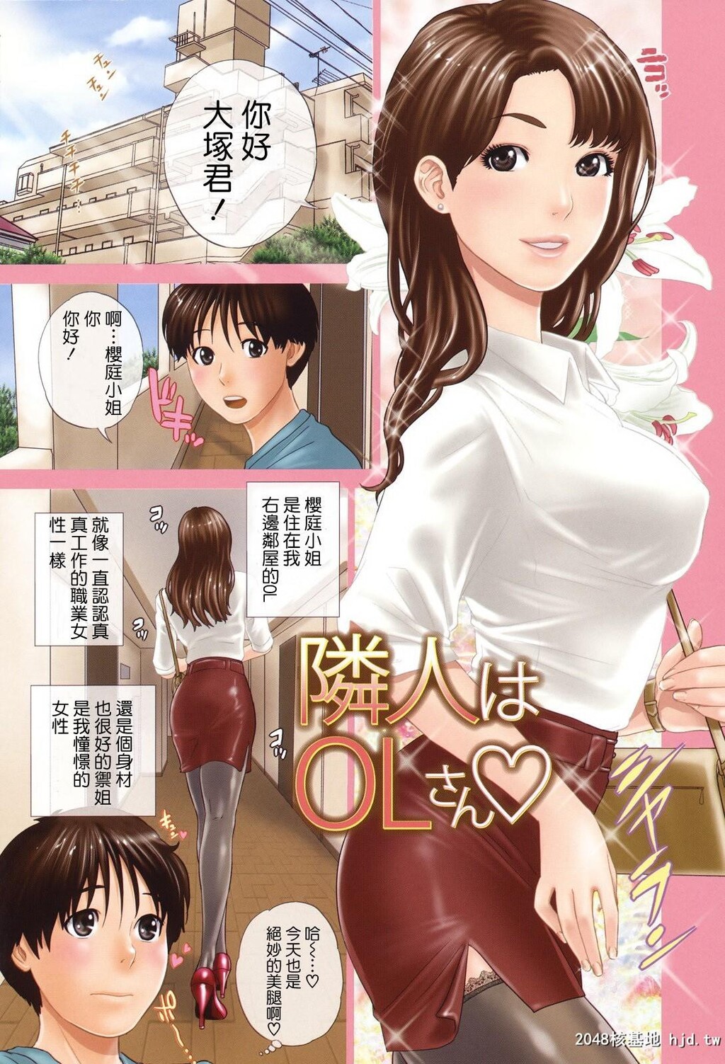 [黑白/彩][东西]邻家女孩[26P]第0页 作者:Publisher 帖子ID:49637 TAG:动漫图片,卡通漫畫,2048核基地