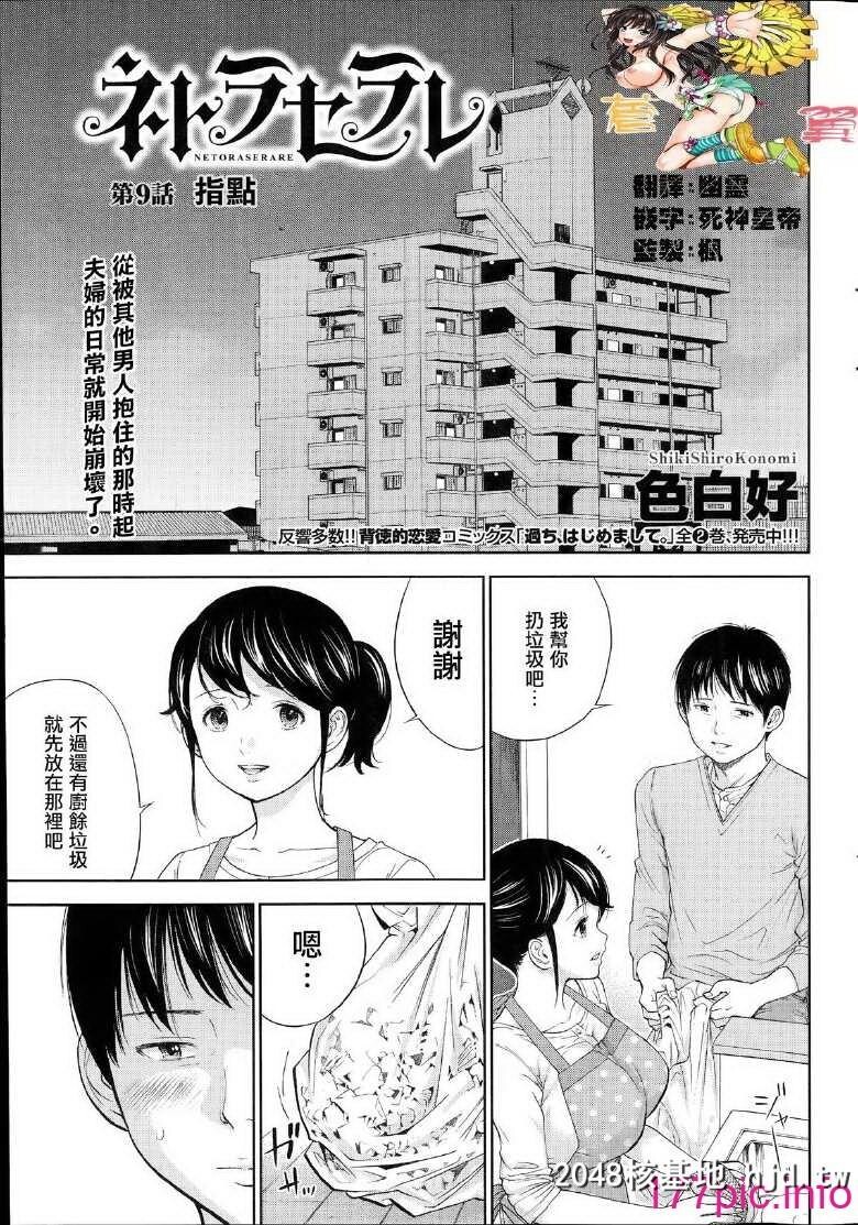 [色白好]虚假的寝取第9话第0页 作者:Publisher 帖子ID:48997 TAG:动漫图片,卡通漫畫,2048核基地