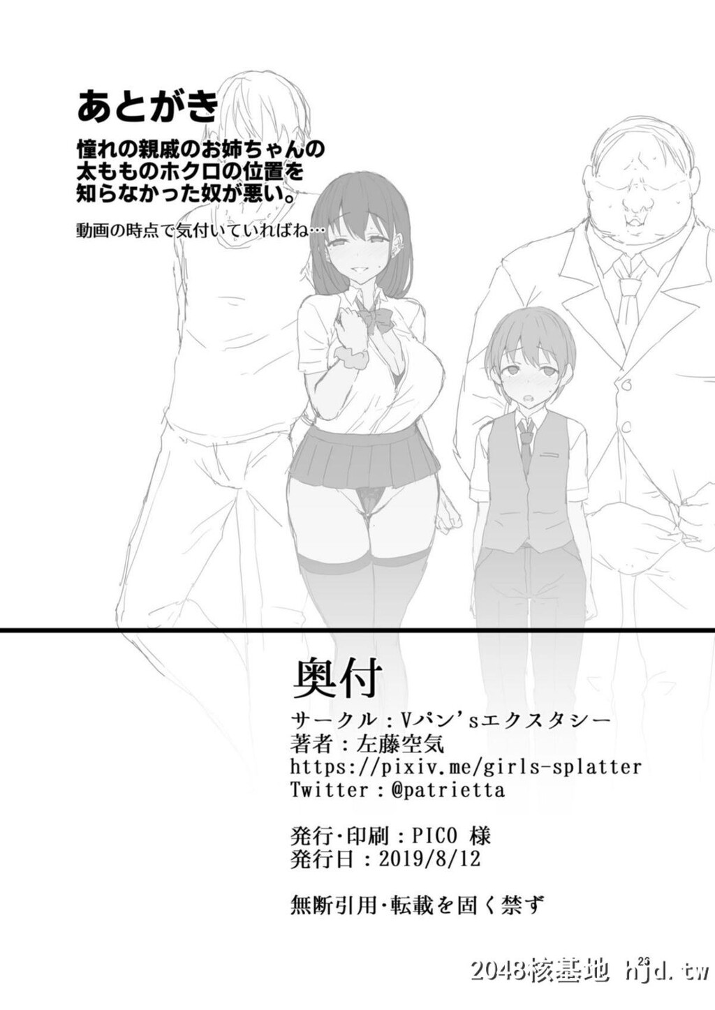 [Vパン'sエクスタシー[左藤空気]]ネトシス～春野香澄～第0页 作者:Publisher 帖子ID:47553 TAG:动漫图片,卡通漫畫,2048核基地