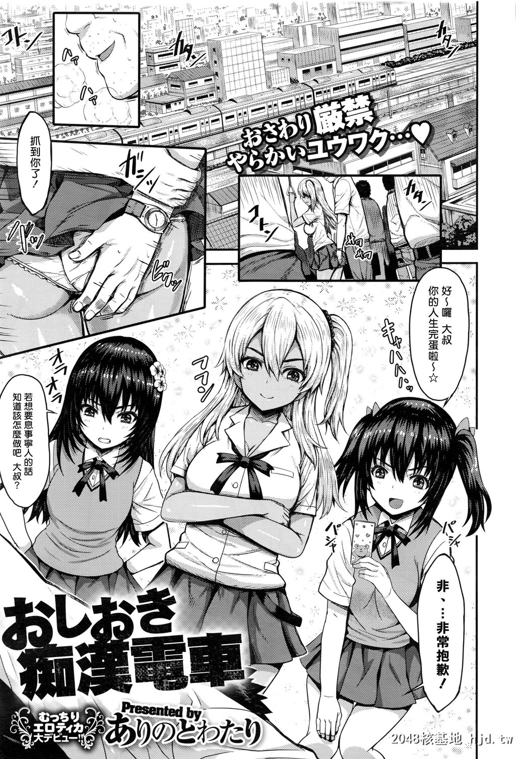 [ありのとわたり]惩罚性癡汉电车[26P]第0页 作者:Publisher 帖子ID:48358 TAG:动漫图片,卡通漫畫,2048核基地