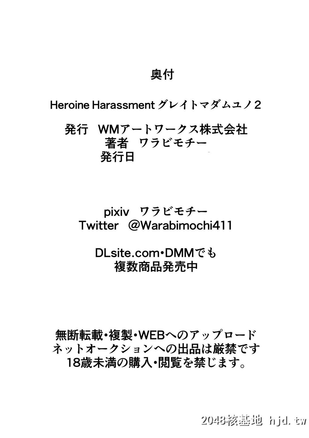 [ワラビモチー]HeroineHarassmentグレイトマダム夕张ユノ2第0页 作者:Publisher 帖子ID:46791 TAG:动漫图片,卡通漫畫,2048核基地