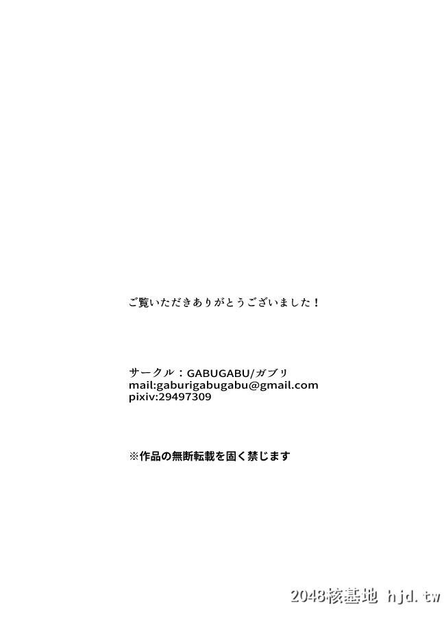 [GABUGABU[ガブリ]]お母さん、もう一度妊娠して。第0页 作者:Publisher 帖子ID:47168 TAG:动漫图片,卡通漫畫,2048核基地