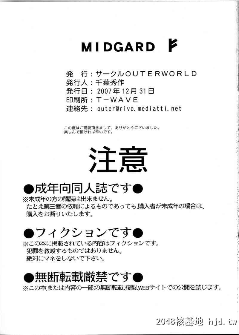 [サークルOUTERWORLD[千叶秀作]]Midgard幸运女神10第0页 作者:Publisher 帖子ID:45777 TAG:动漫图片,卡通漫畫,2048核基地