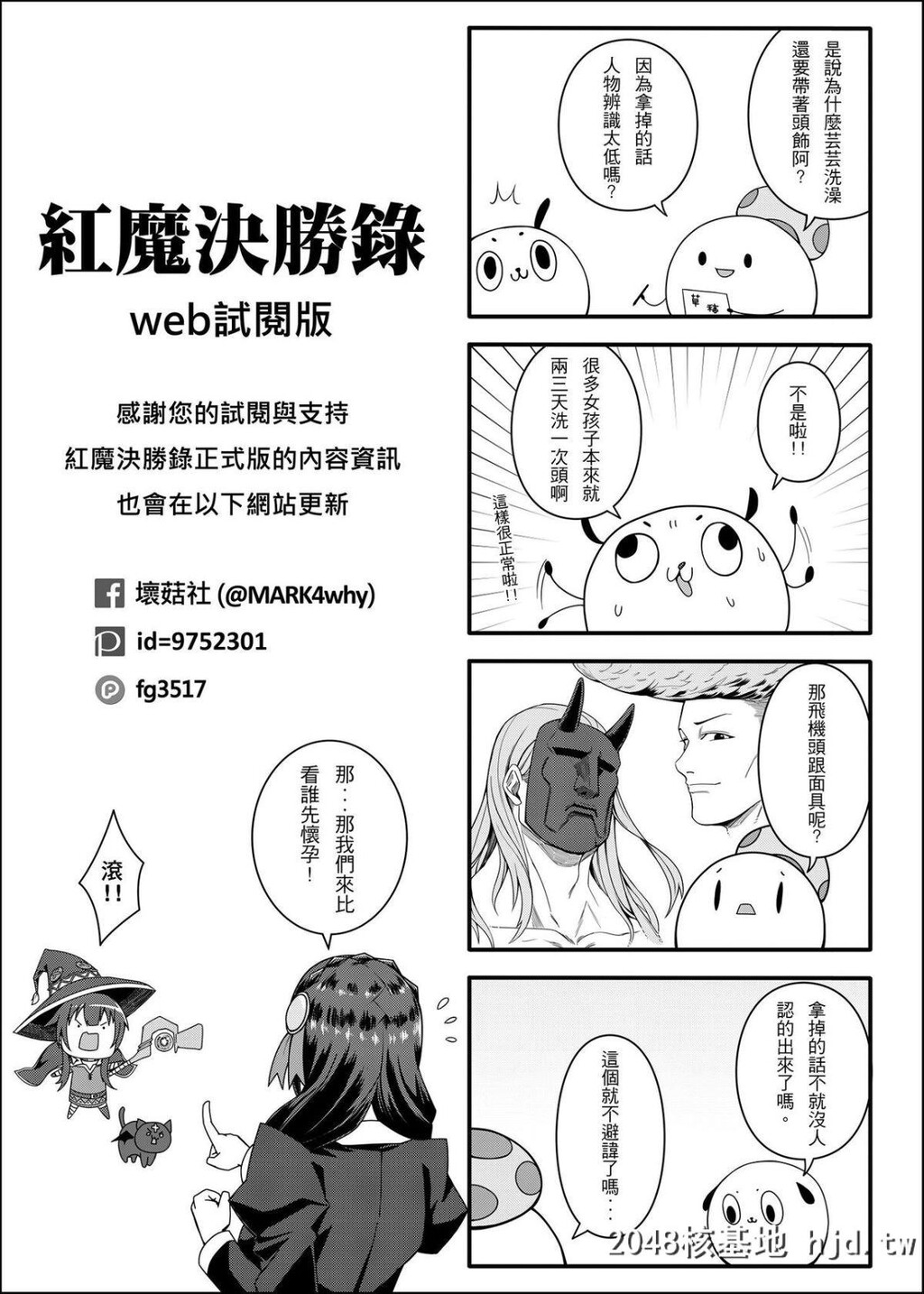 [坏菇社[凡尔赛菇鸡三世、4why]]红魔决胜録第0页 作者:Publisher 帖子ID:43672 TAG:动漫图片,卡通漫畫,2048核基地