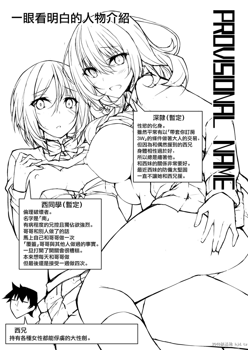 [RainBoy[すてりい]]PROVISIONALNAMENishi&amp;Mirei第0页 作者:Publisher 帖子ID:45098 TAG:动漫图片,卡通漫畫,2048核基地