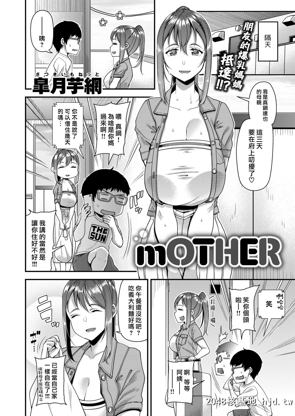 [皐月芋网]mOTHER第0页 作者:Publisher 帖子ID:43873 TAG:动漫图片,卡通漫畫,2048核基地