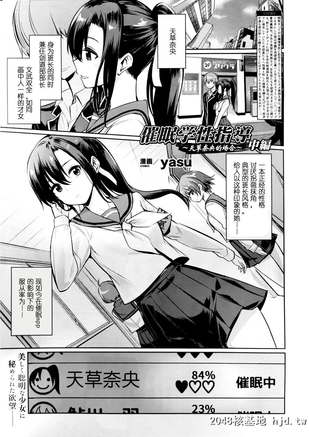 [yasu]催眠学性指导～天草なおの场合～中编第0页 作者:Publisher 帖子ID:44280 TAG:动漫图片,卡通漫畫,2048核基地