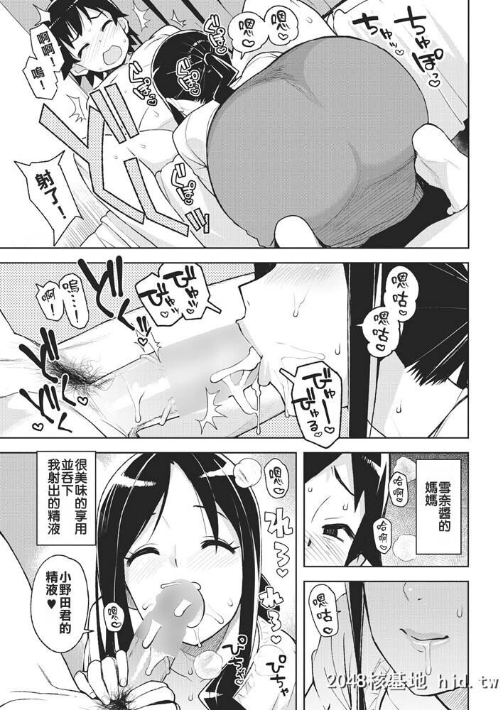 [不翻译不改图缘份到了汉化本自然会出现][たまごろー]セフレママ[COMICペンギンク...第0页 作者:Publisher 帖子ID:43254 TAG:动漫图片,卡通漫畫,2048核基地