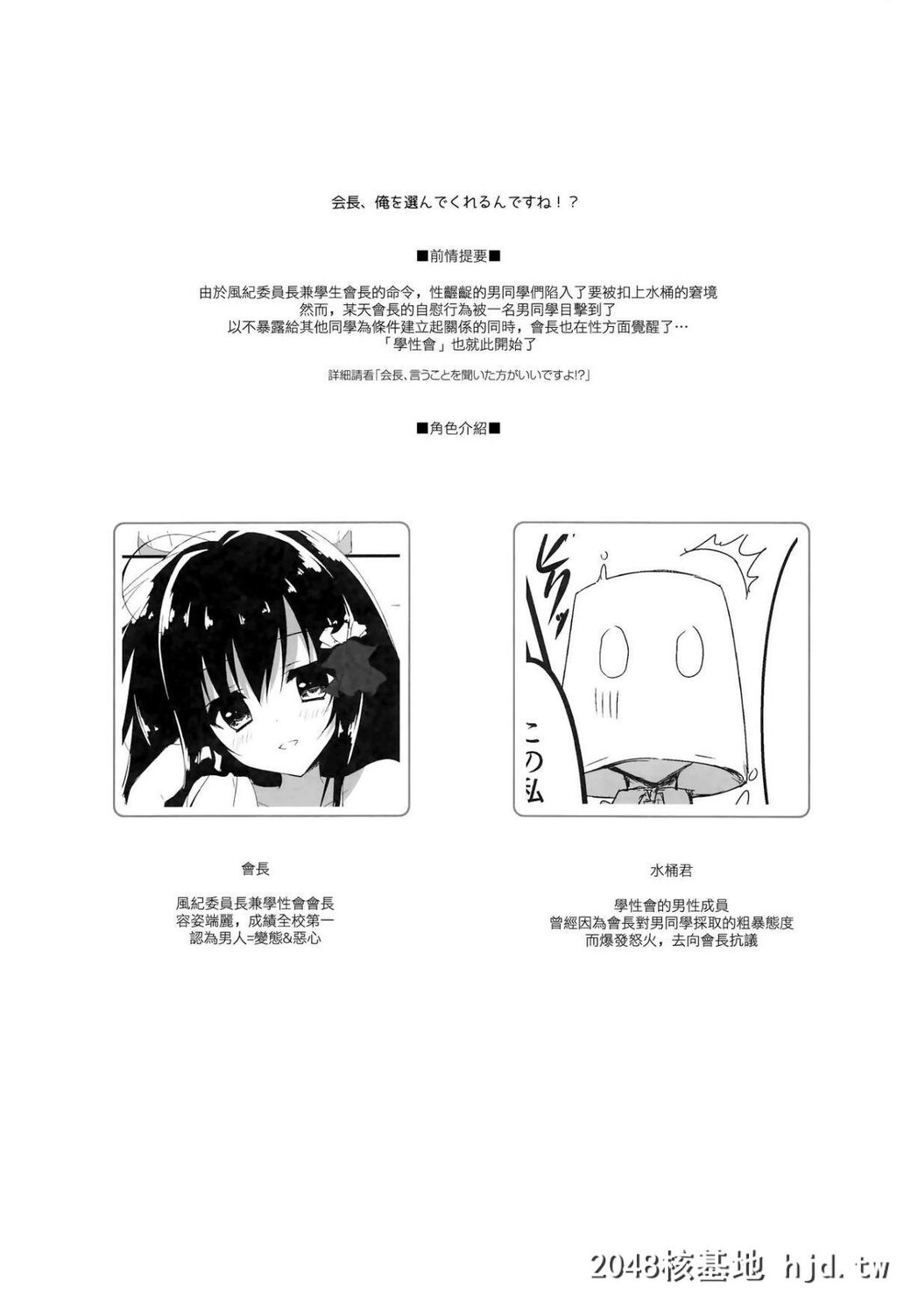 [しとろんの杜[柚子奈ひよ]]会长、俺を选んでくれるんですね!第0页 作者:Publisher 帖子ID:42646 TAG:动漫图片,卡通漫畫,2048核基地