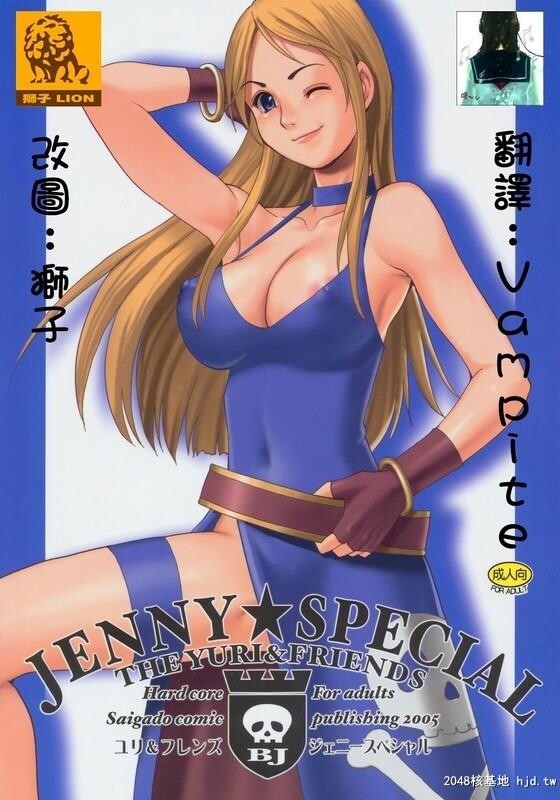 [拳皇同人][彩画堂]JENNY★SPECIAL[C][34P]第0页 作者:Publisher 帖子ID:42025 TAG:动漫图片,卡通漫畫,2048核基地