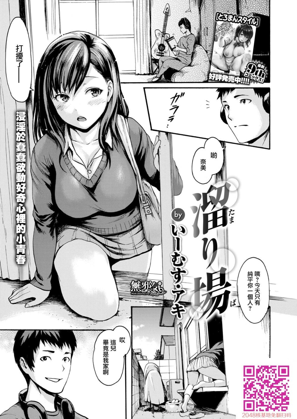 [いーむす・アキ]溜り场[无修正][26P]第0页 作者:Publisher 帖子ID:41222 TAG:动漫图片,卡通漫畫,2048核基地