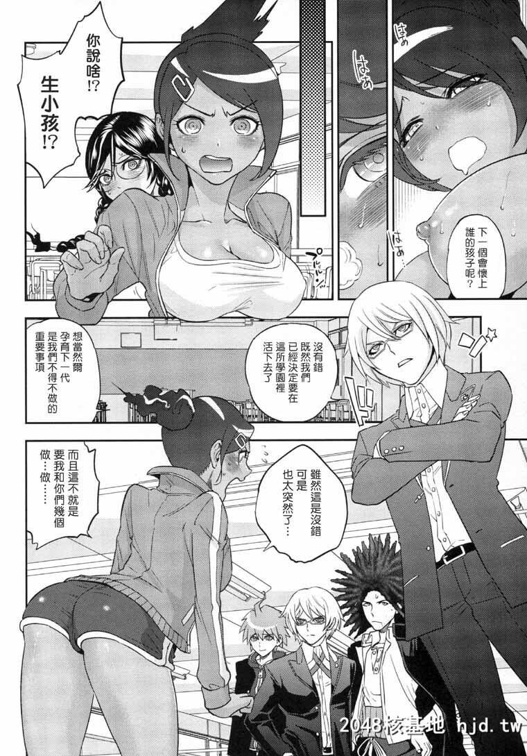 [ダンガンロンパ-ページ欠落]アイシアイ学园性活[16P]第0页 作者:Publisher 帖子ID:41019 TAG:动漫图片,卡通漫畫,2048核基地