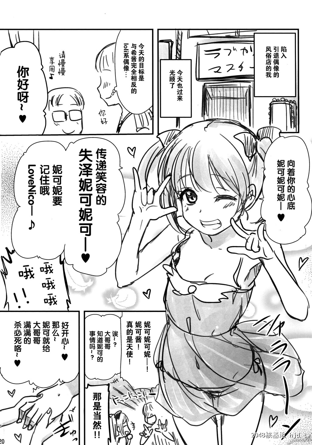 [真?圣堂☆本舗[圣☆司]]引退したアイドルが集まる风俗店。第0页 作者:Publisher 帖子ID:39190 TAG:动漫图片,卡通漫畫,2048核基地