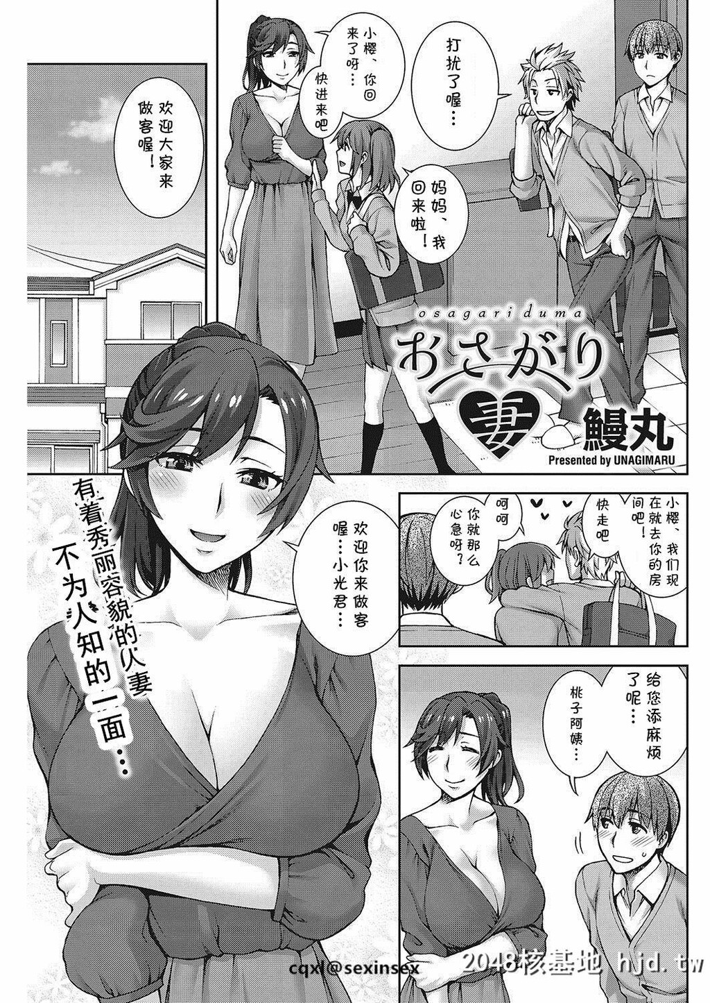 [鳗丸]おさがり妻[コミックホットミルク浓いめvol.13][cqxl自己汉化][20P]第0页 作者:Publisher 帖子ID:39598 TAG:动漫图片,卡通漫畫,2048核基地