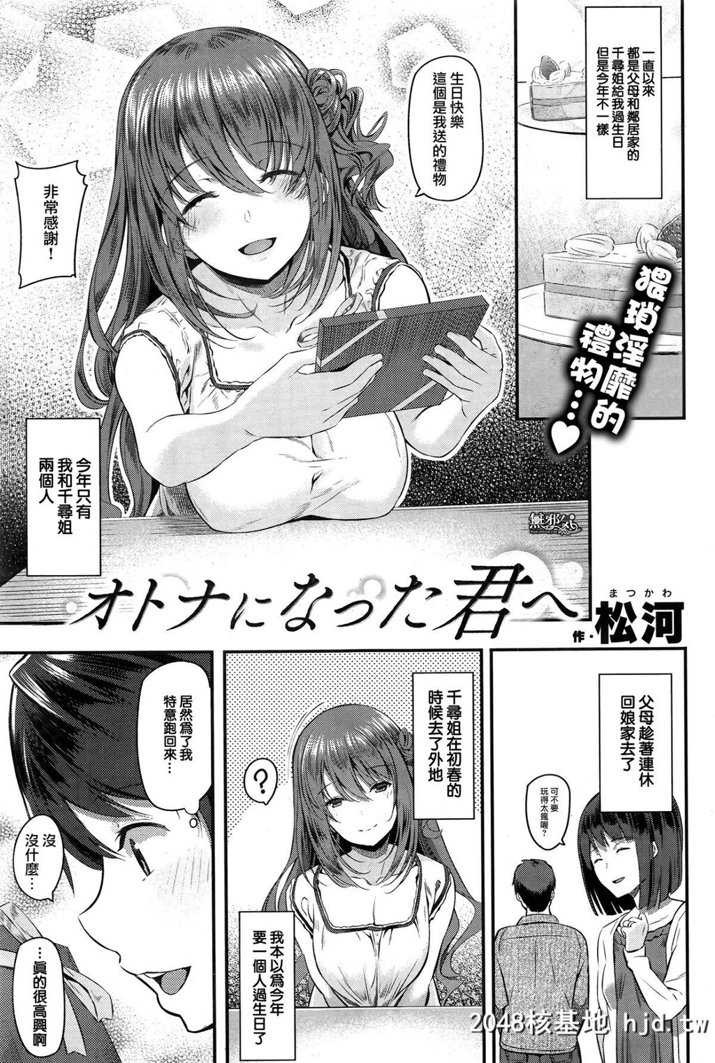 [无邪気汉化组][松河]オトナになった君へ[COMIC快楽天2016年9月号][无修正][25P]第0页 作者:Publisher 帖子ID:38782 TAG:动漫图片,卡通漫畫,2048核基地