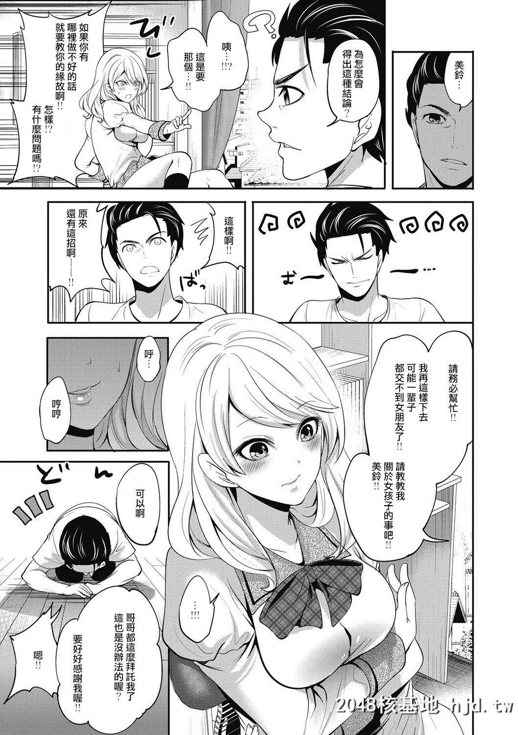 [宫原歩]妹はもう见ていられない![コミックメガストアDEEPVol.18][19P]第0页 作者:Publisher 帖子ID:38784 TAG:动漫图片,卡通漫畫,2048核基地